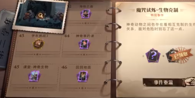 哈利波特魔法覺醒生物克制怎么打？生物克制通關(guān)打法攻略