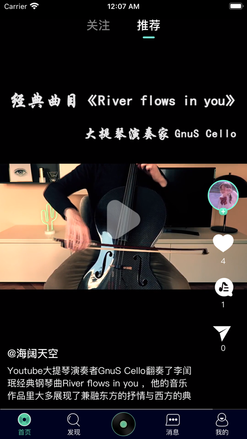 靈犀音樂APP版截圖4