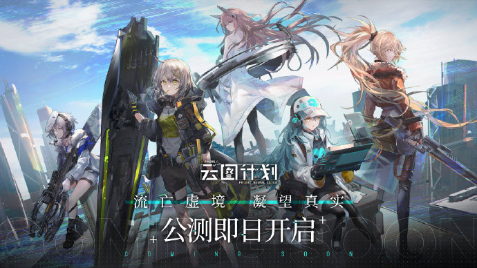 云圖計(jì)劃怎么開荒？新手前期開荒攻略