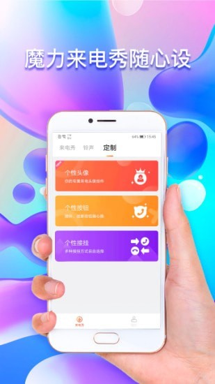 魔力鈴聲極速版App手機(jī)版截圖1