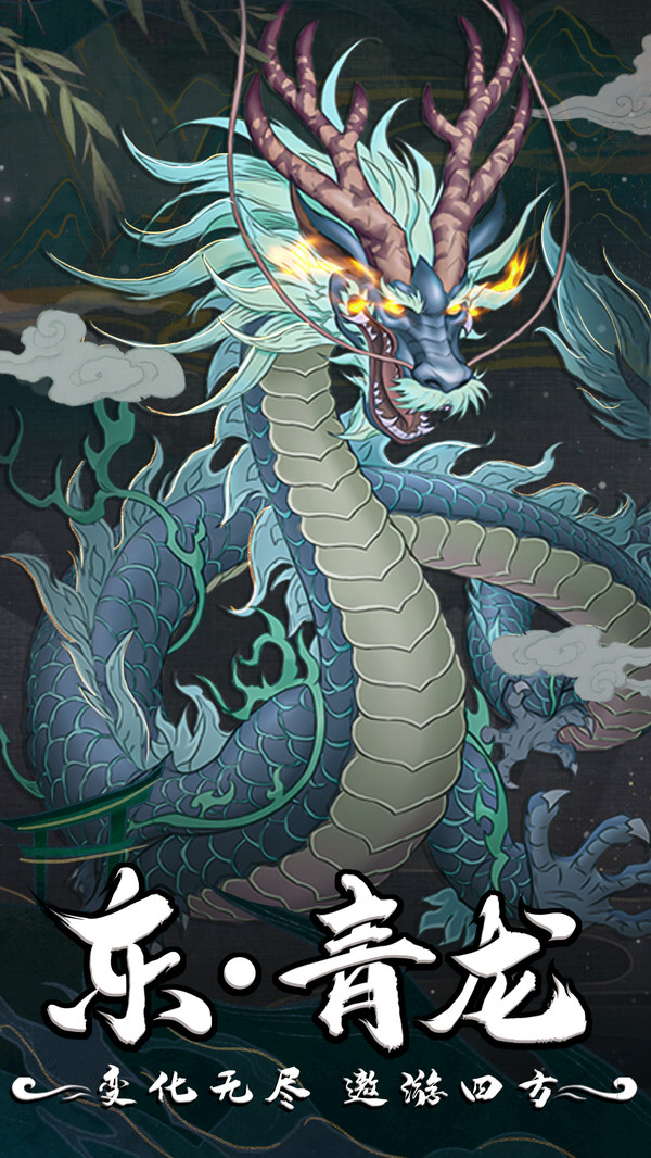 幻靈修仙傳五方神獸手游最新版截圖2