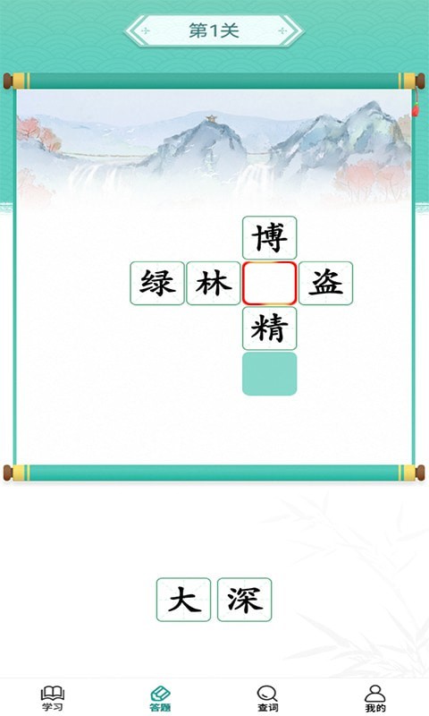 成語(yǔ)招財(cái)寶app紅包版截圖1