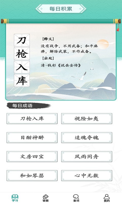 成語(yǔ)招財(cái)寶app紅包版截圖2