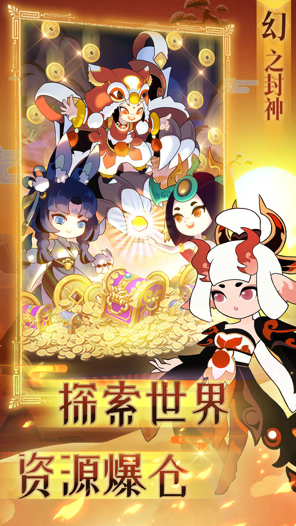幻之封神手游安卓版截圖3
