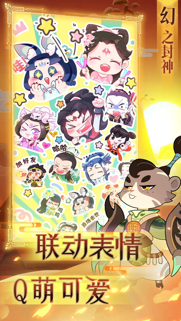 幻之封神手游安卓版截圖4