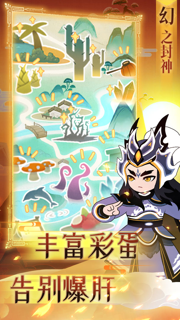幻之封神手游安卓版截圖1