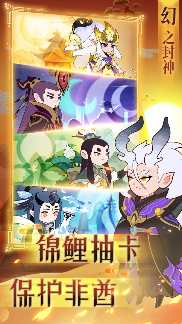 幻之封神手游安卓版截圖5