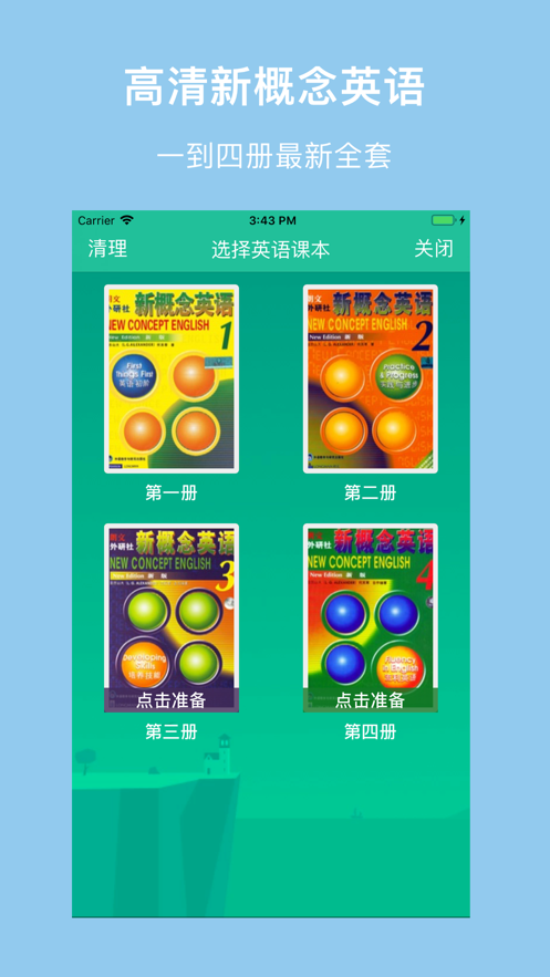 新英學霸app版截圖5