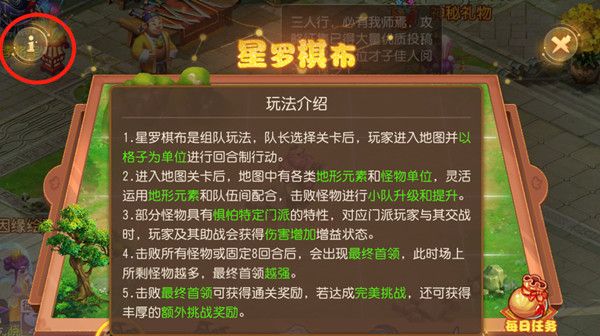 夢(mèng)幻西游手游星羅棋布怎么玩？ 星羅棋布全章節(jié)通關(guān)攻略圖片2