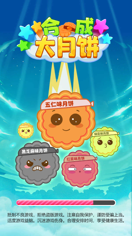 合成大月餅領(lǐng)紅包福利版截圖4
