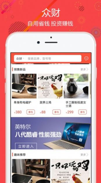 国人商城新版app安装包截图1: