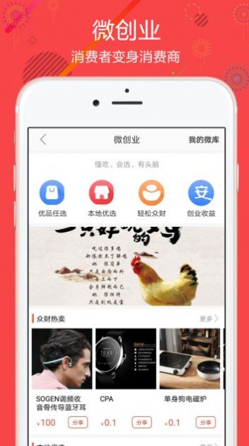 国人商城新版app安装包截图2: