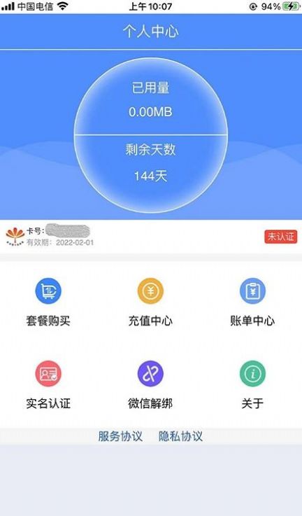 朵揚(yáng)流量app版截圖2