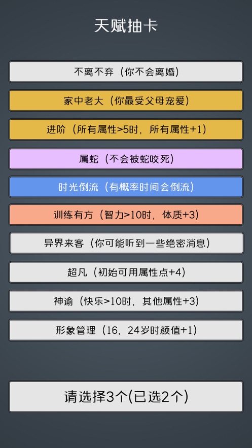 人生重開模擬器2游戲最新版截圖4