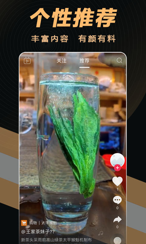 茶音APP版截圖2