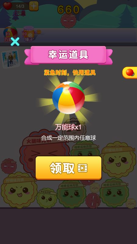 合成大月餅領(lǐng)紅包福利版截圖3