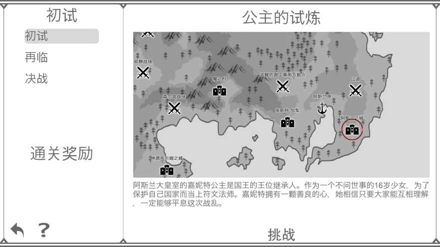 符文秘境游戲安卓版截圖1