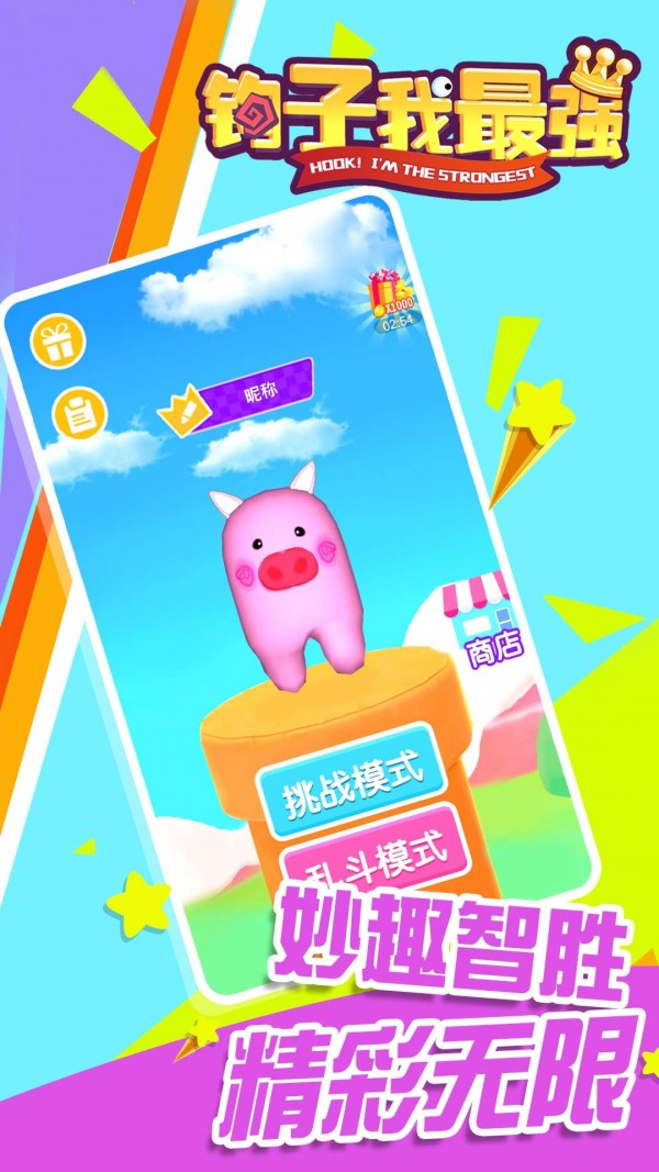 鉤子我最強(qiáng)游戲安卓版截圖5