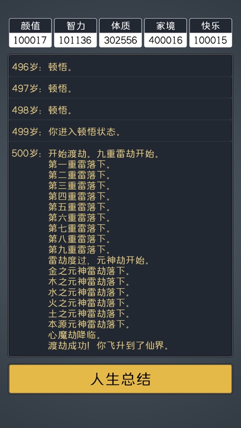 人生重開模擬器2游戲最新版截圖2