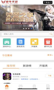 豪牛手游App手機(jī)版截圖1