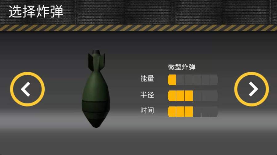 原地爆破模擬器游戲中文版截圖4