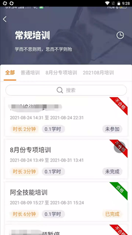 朗訓寶app安卓手機版截圖3