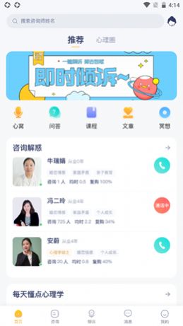心理芝士app版截圖2