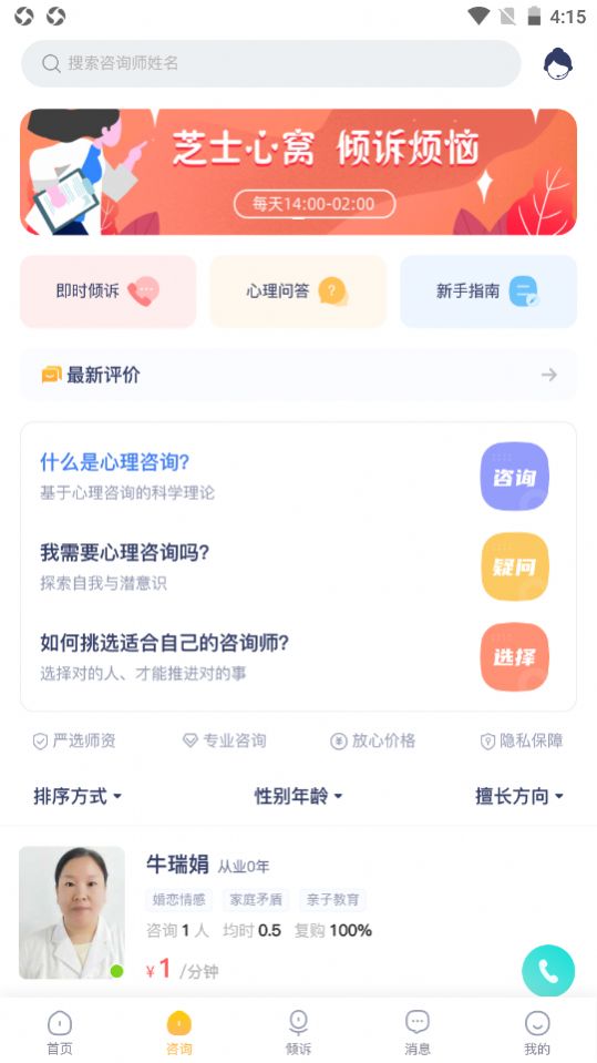 心理芝士app版截圖1