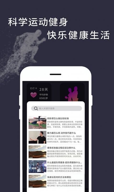 運(yùn)動(dòng)天天計(jì)步App手機(jī)版截圖4