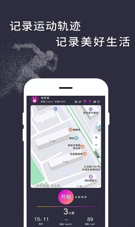 運(yùn)動(dòng)天天計(jì)步App手機(jī)版截圖2