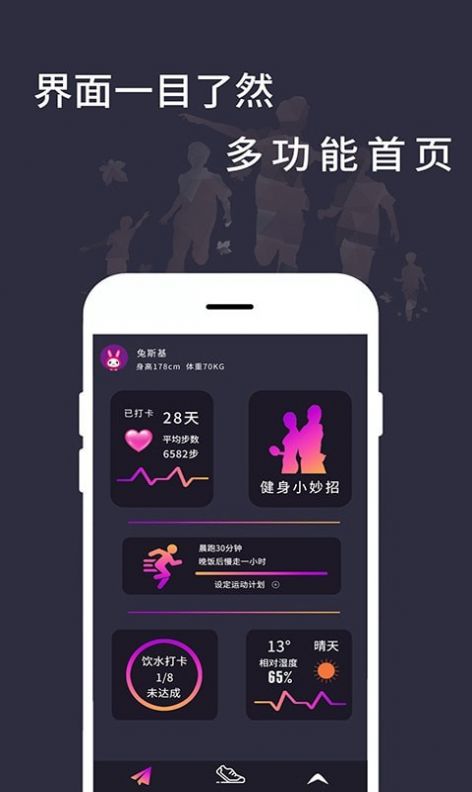 運(yùn)動(dòng)天天計(jì)步App手機(jī)版截圖1