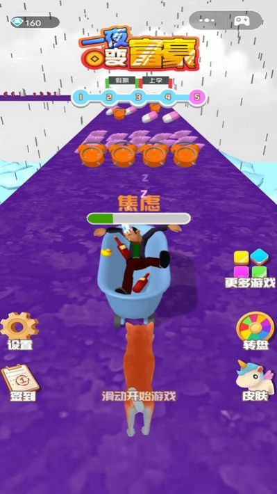 一夜變富豪游戲版截圖4