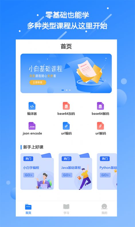 迷你編程學(xué)習(xí)安卓版app截圖1