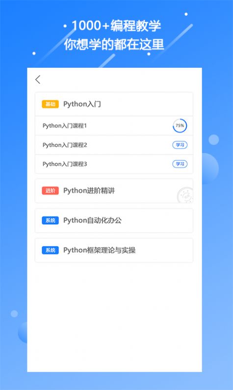 迷你編程學(xué)習(xí)安卓版app截圖3