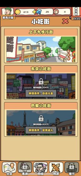 一起來(lái)擺攤吧游戲紅包版app截圖1