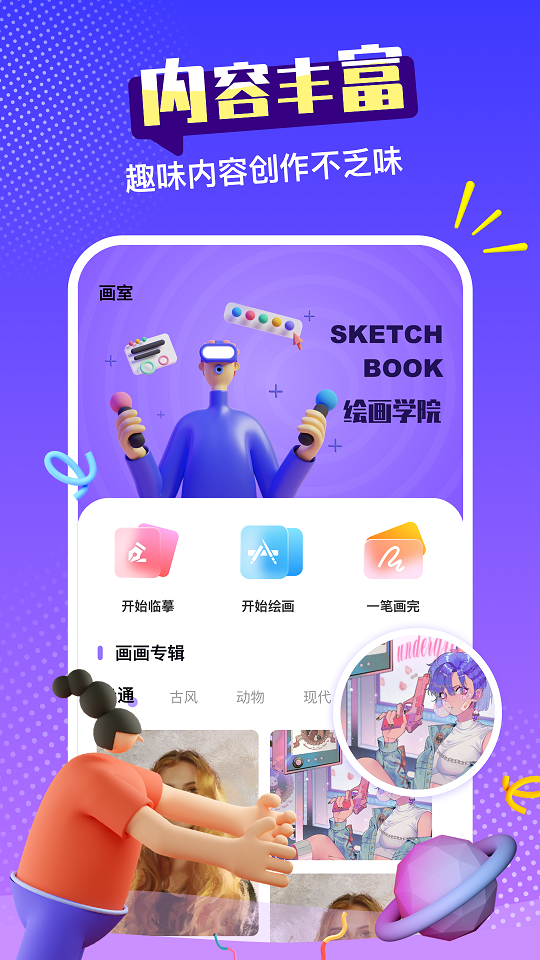 paint繪畫軟件手機版免費下載截圖4