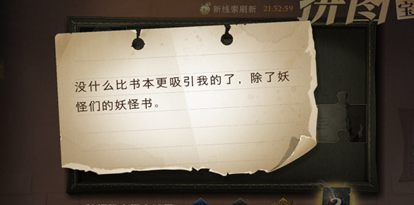 哈利波特魔法覺醒沒什么比書本更吸引我的了在哪？除了妖怪們的妖怪書拼圖位置分享