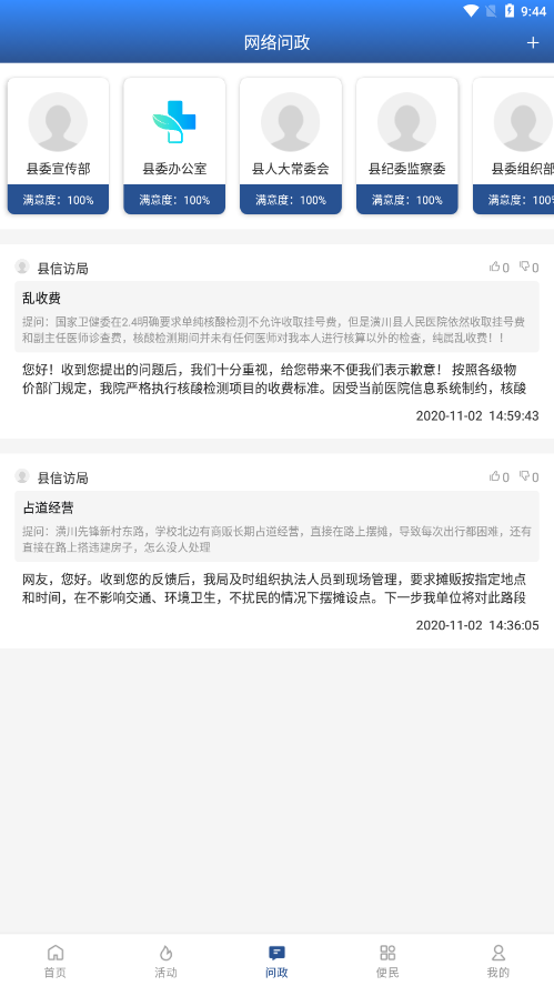 潢川融媒APP客戶端截圖1