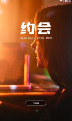 c咖交友APP版截圖3