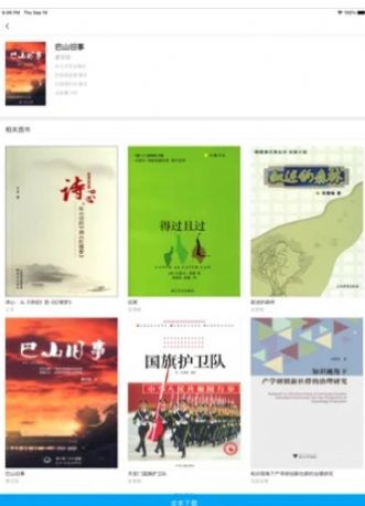 書香武漢app手機版截圖3