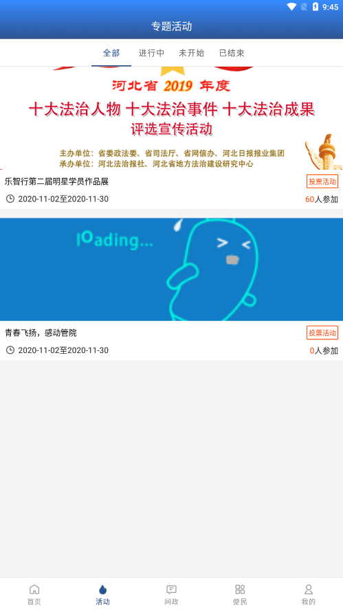 潢川融媒APP客戶端截圖2