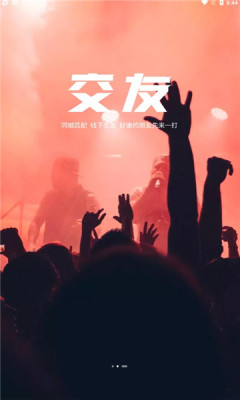 c咖交友APP版截圖4