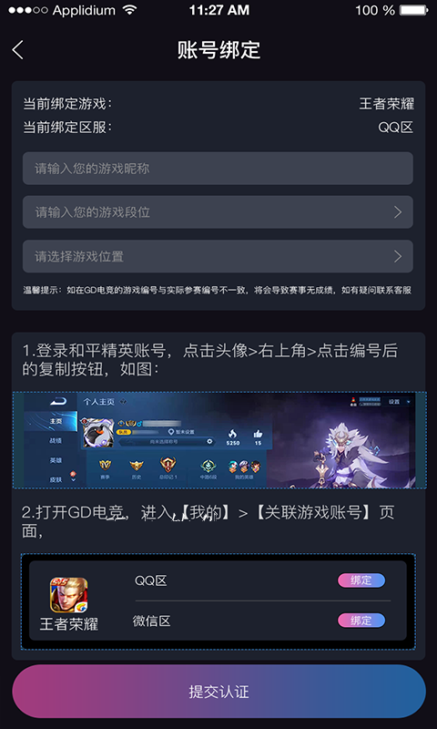 GD電競(jìng)俱樂(lè)部app安卓版截圖1