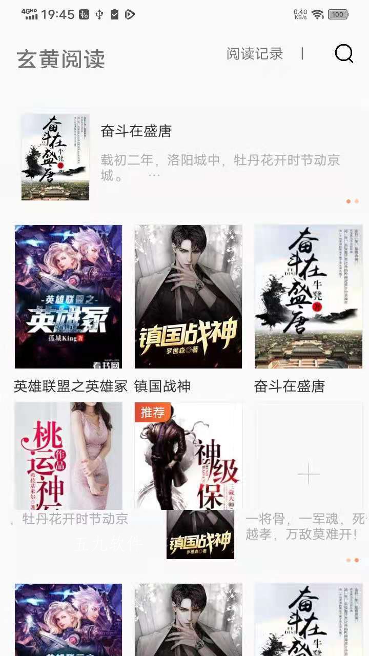 玄黃閱讀app版截圖4