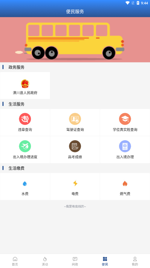 潢川融媒APP客戶端截圖3