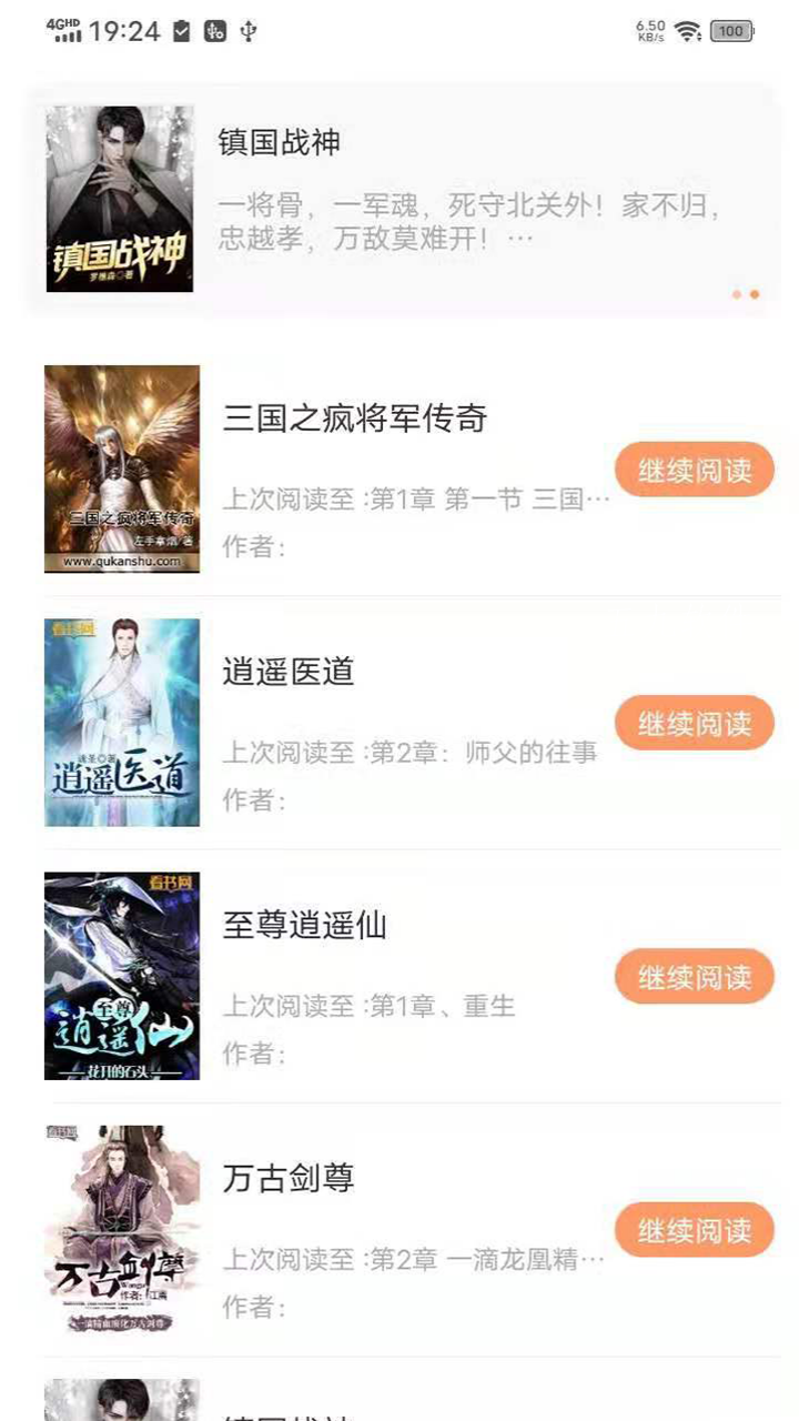 玄黃閱讀app版截圖2