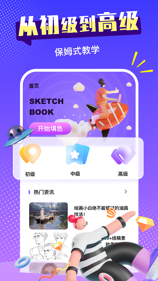 paint繪畫軟件手機版免費下載截圖2