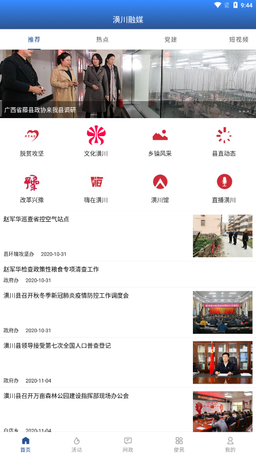潢川融媒APP客戶端截圖4