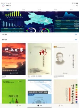 書香武漢app手機版截圖4