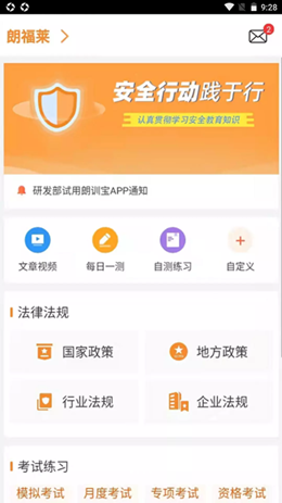 朗訓寶app安卓手機版截圖1